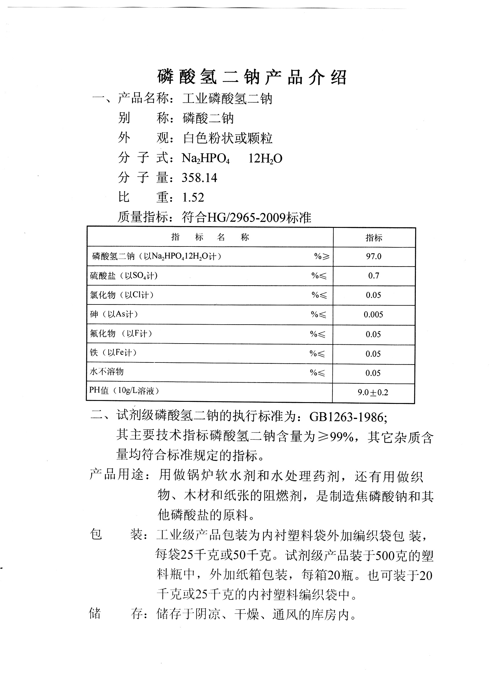 磷酸氫二鈉